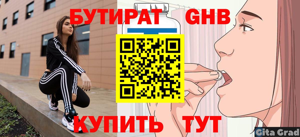 Бутират GHB  Вход с VPN  БУТИРАТ  Кандалакша 