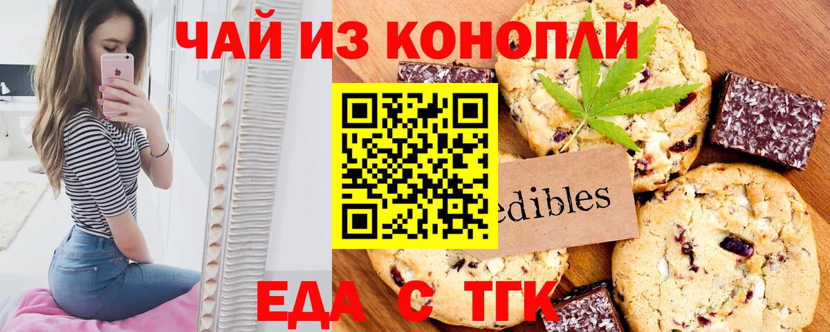 Еда ТГК марихуана  Вход с VPN  Кандалакша 