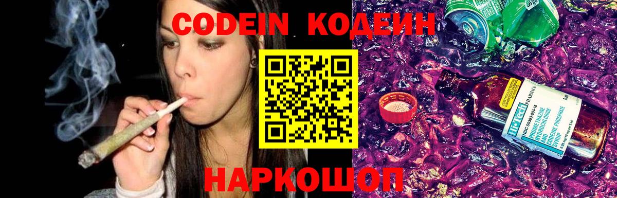 Кодеин напиток Lean (лин)  Вход с VPN  Кандалакша 