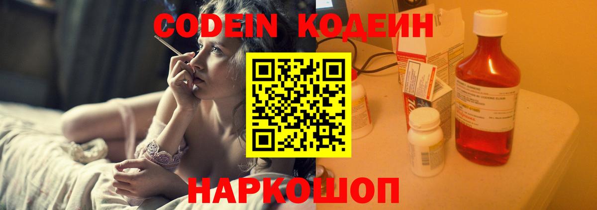 Кодеиновый сироп Lean напиток Lean (лин) Кандалакша
