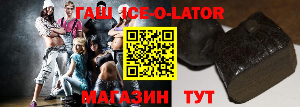 ГАШИШ ice o lator Кандалакша