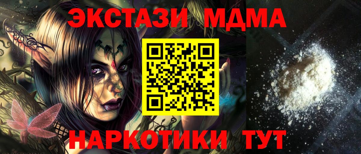 МДМА Molly  Вход с VPN  Кандалакша  MDMA  MDMA кристаллы 