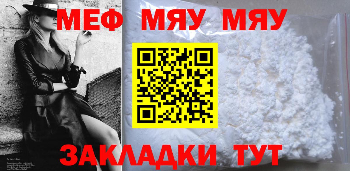 МЯУ-МЯУ  Мефедрон кристаллы  Кандалакша  Вход с VPN  Меф мука 